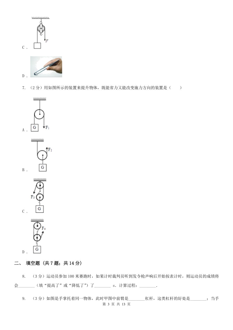 粤沪版八年级下学期物理第一次月考试卷.doc_第3页