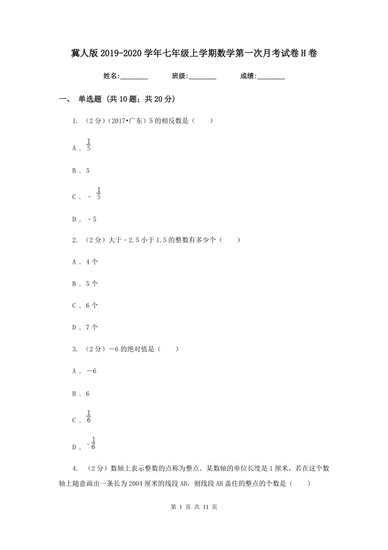 冀人版2019-2020学年七年级上学期数学第一次月考试卷H卷.doc_第1页