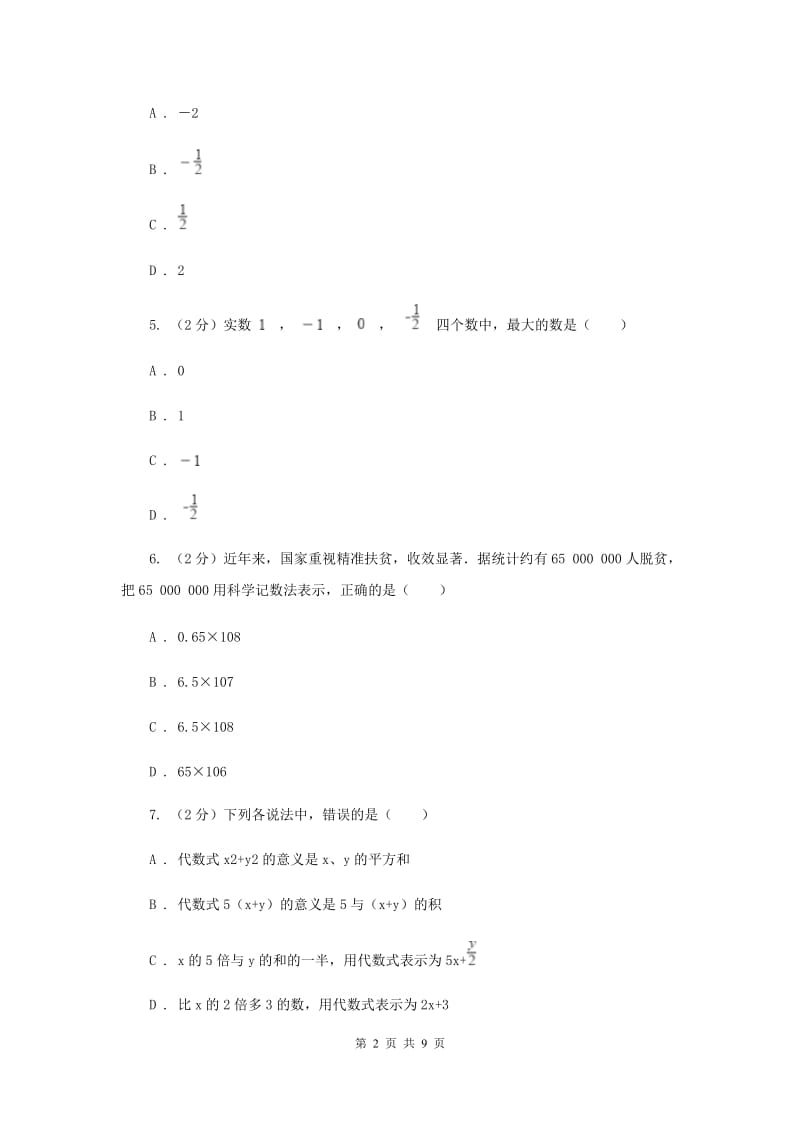 冀教版七年级上学期期中数学试卷E卷.doc_第2页