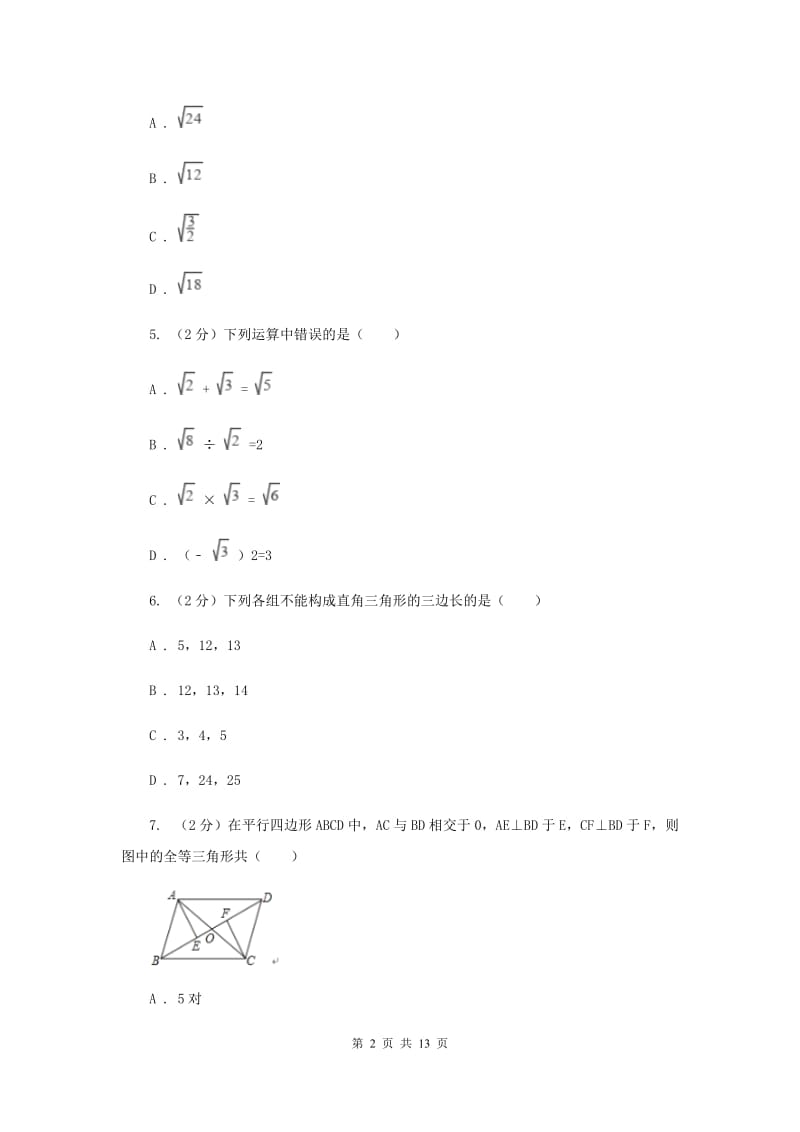 冀教版八年级下学期期中数学试卷 I卷.doc_第2页