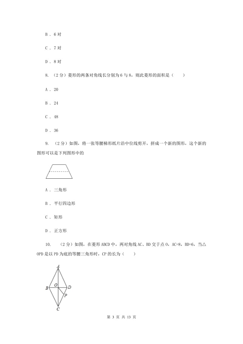 冀教版八年级下学期期中数学试卷 I卷.doc_第3页