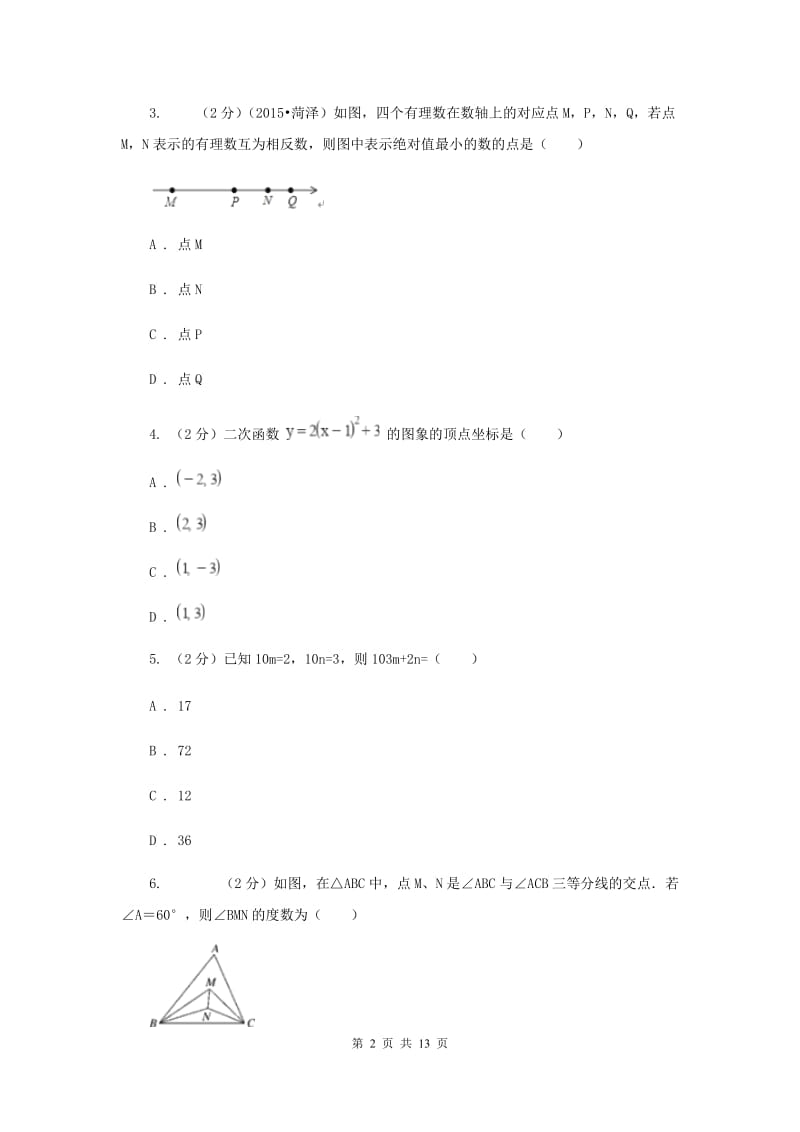 冀教版2020届数学第二次调研考试试卷B卷.doc_第2页