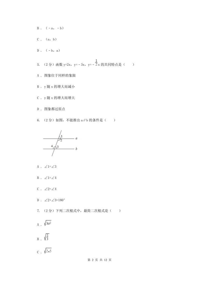 人教版2019-2020学年八年级上册数学期末考试试卷C卷.doc_第2页