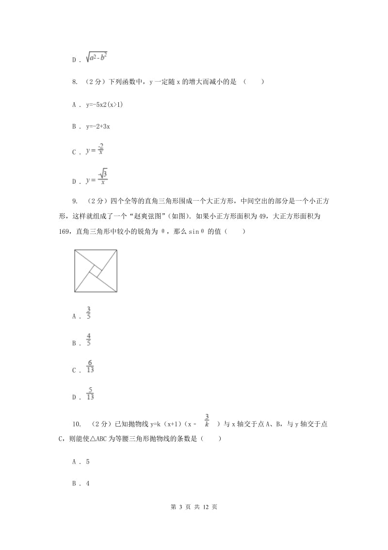 人教版2019-2020学年八年级上册数学期末考试试卷C卷.doc_第3页