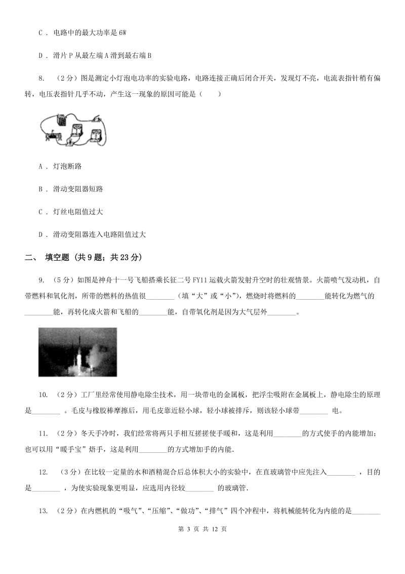 新人教版九年级上学期期中物理试卷（A卷）（II ）卷.doc_第3页