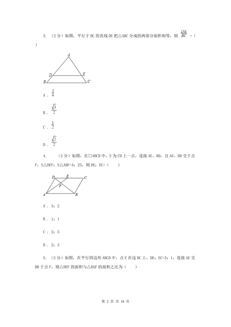 华师大版数学九年级上册第23章图形的相似23.3.3相似三角形的性质同步练习B卷.doc_第2页