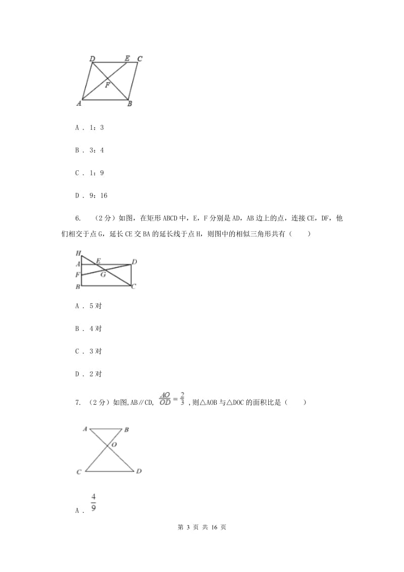 华师大版数学九年级上册第23章图形的相似23.3.3相似三角形的性质同步练习B卷.doc_第3页