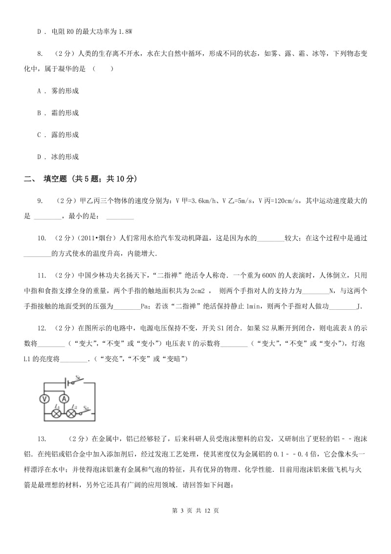 粤沪版2020届九年级下学期物理第一次月考试卷C卷.doc_第3页