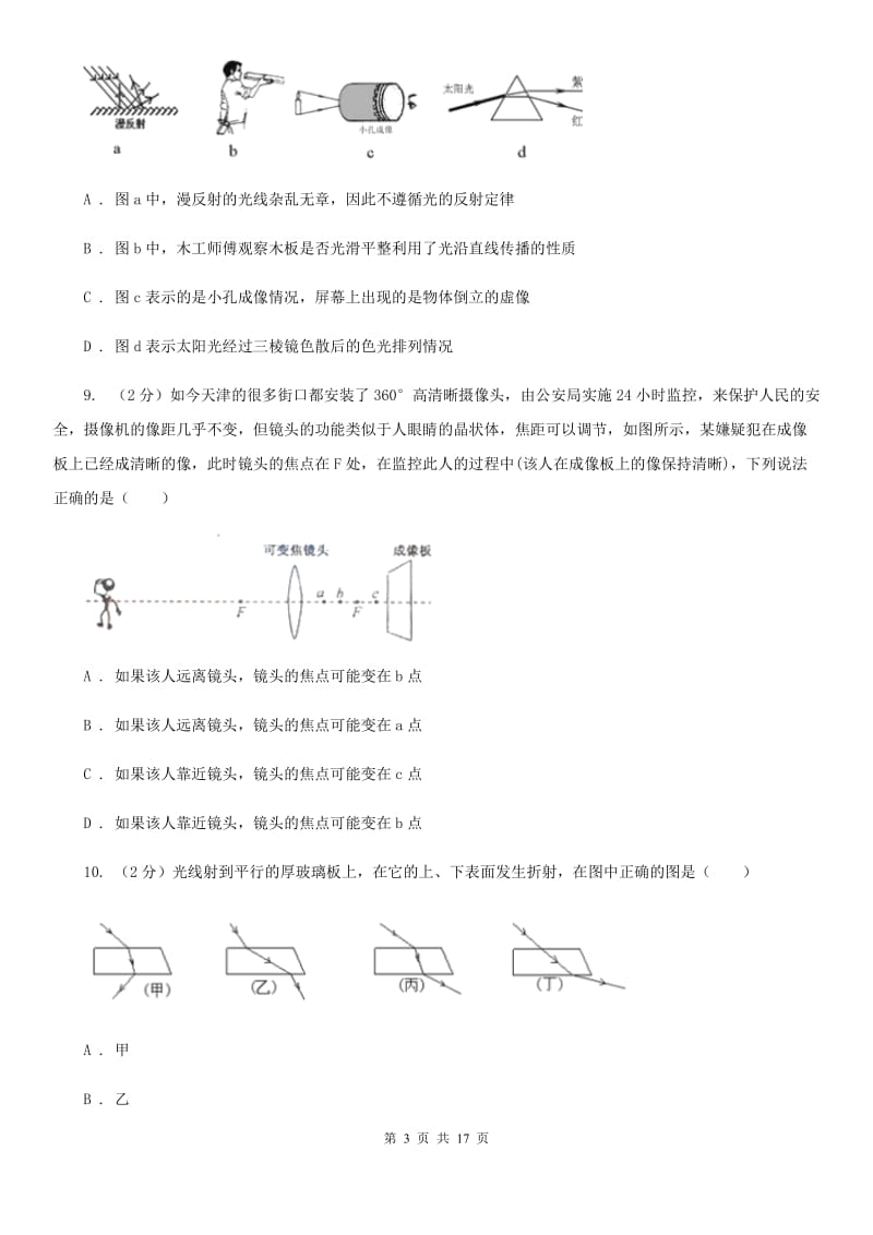 2019-2020学年八年级上学期物理期末模拟考试试卷D卷.doc_第3页