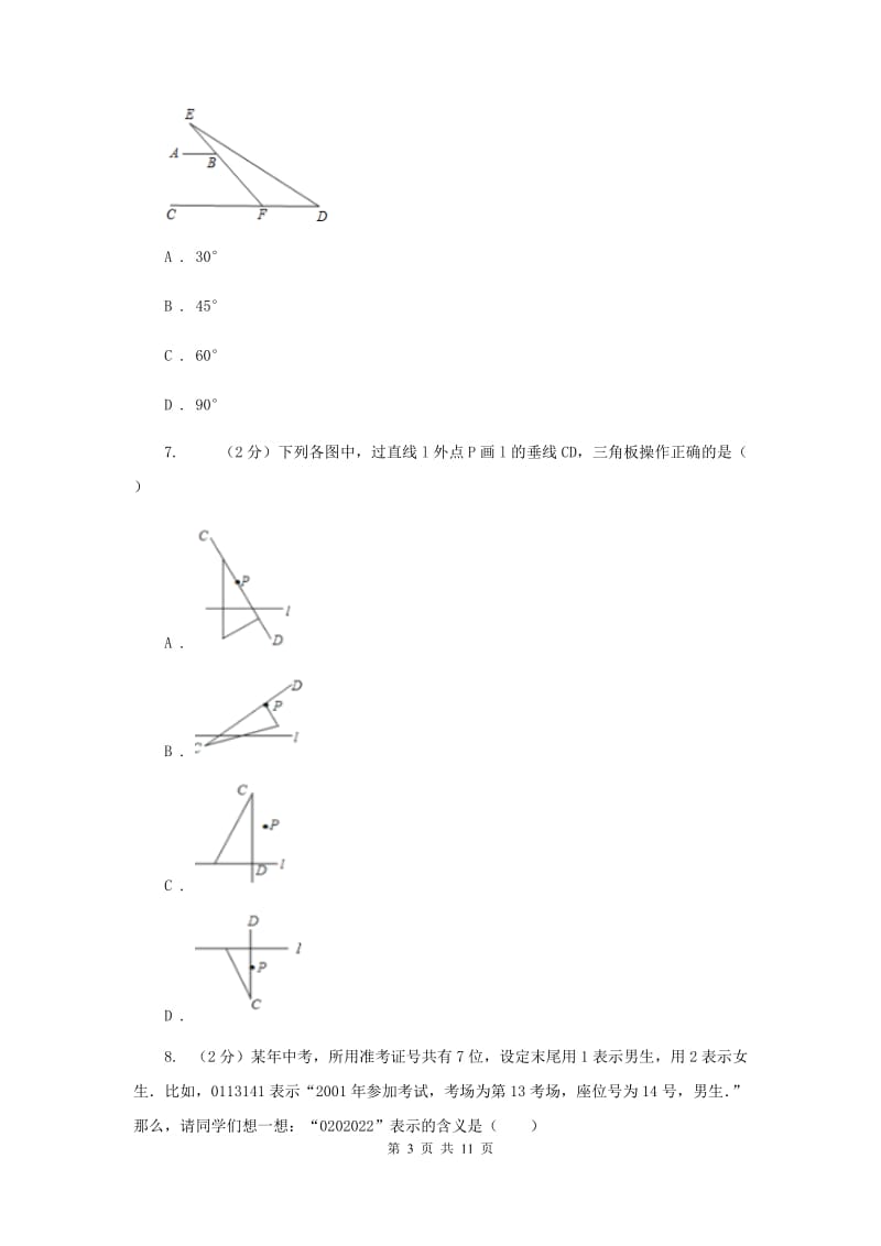 人教版七年级下学期期中数学试卷E卷.doc_第3页