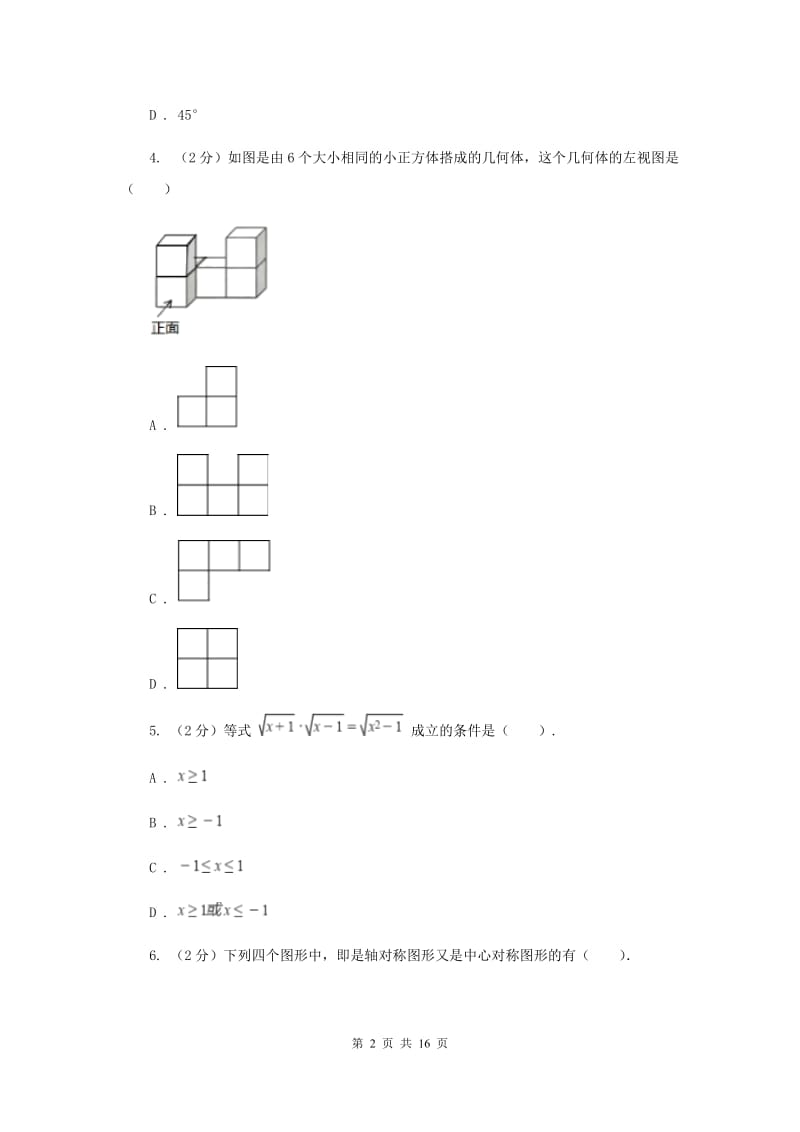 人教版中考数学押题试卷（一）A卷.doc_第2页