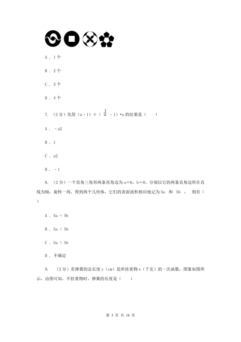 人教版中考数学押题试卷（一）A卷.doc_第3页