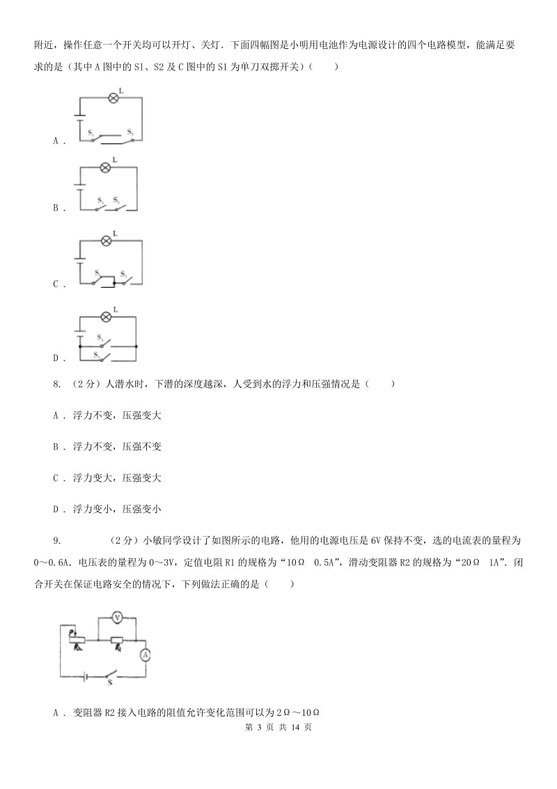 苏科版中考物理模拟试卷（5月份） B卷.doc_第3页