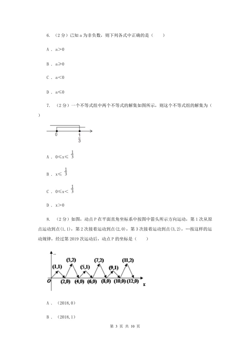 苏科版七年级下册第11章 11.2不等式的解集 同步练习H卷.doc_第3页