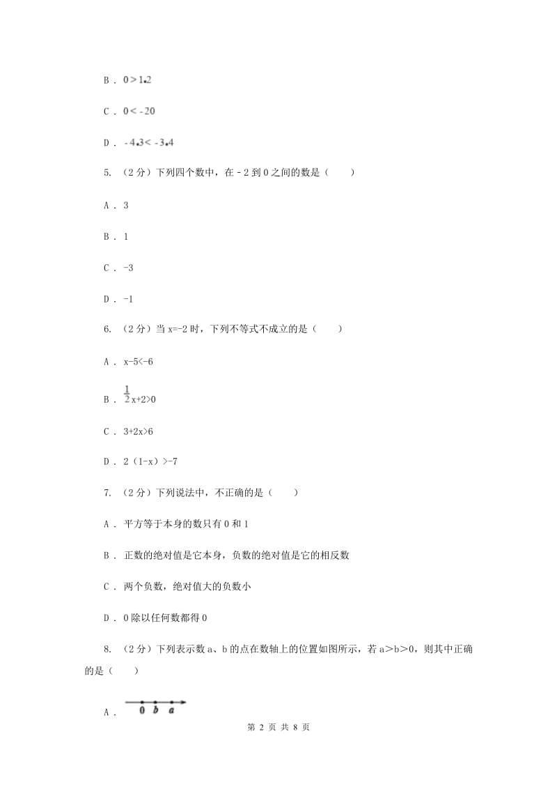 浙教版数学七年级上册第1章1.3有理数大小比较同步练习D卷.doc_第2页