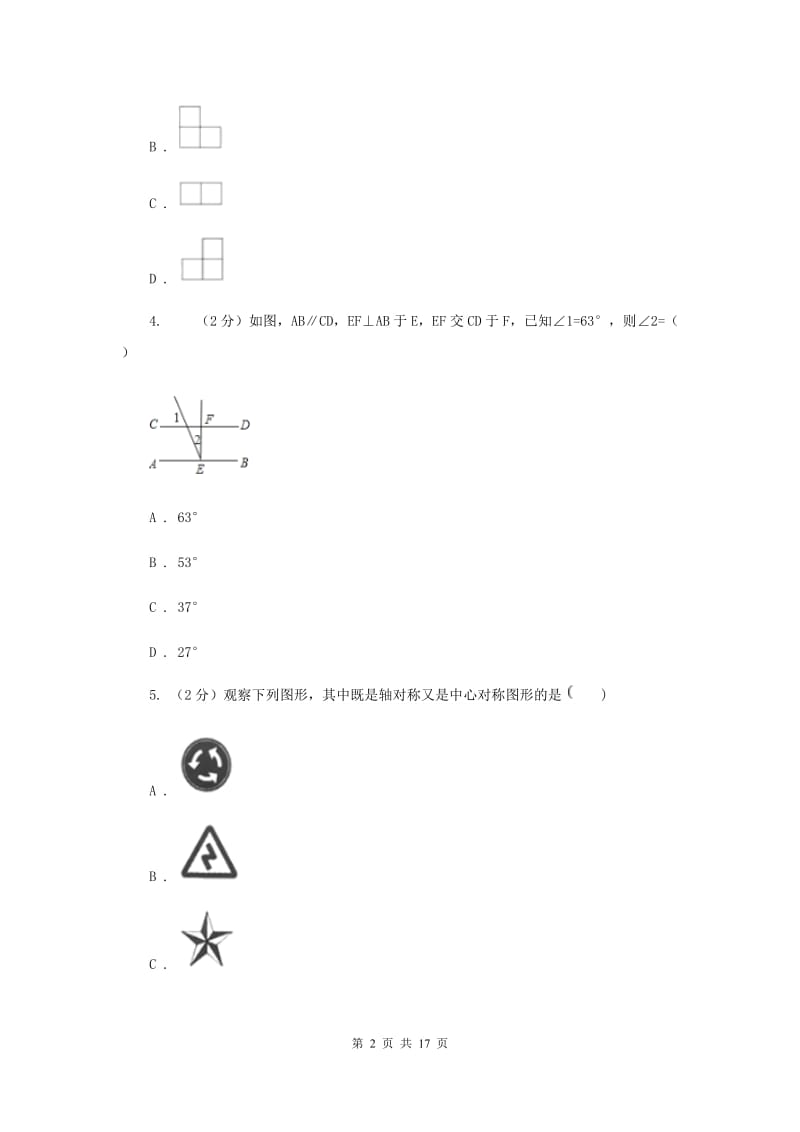 华中师大版2020届数学中考模拟试卷（3月）B卷.doc_第2页