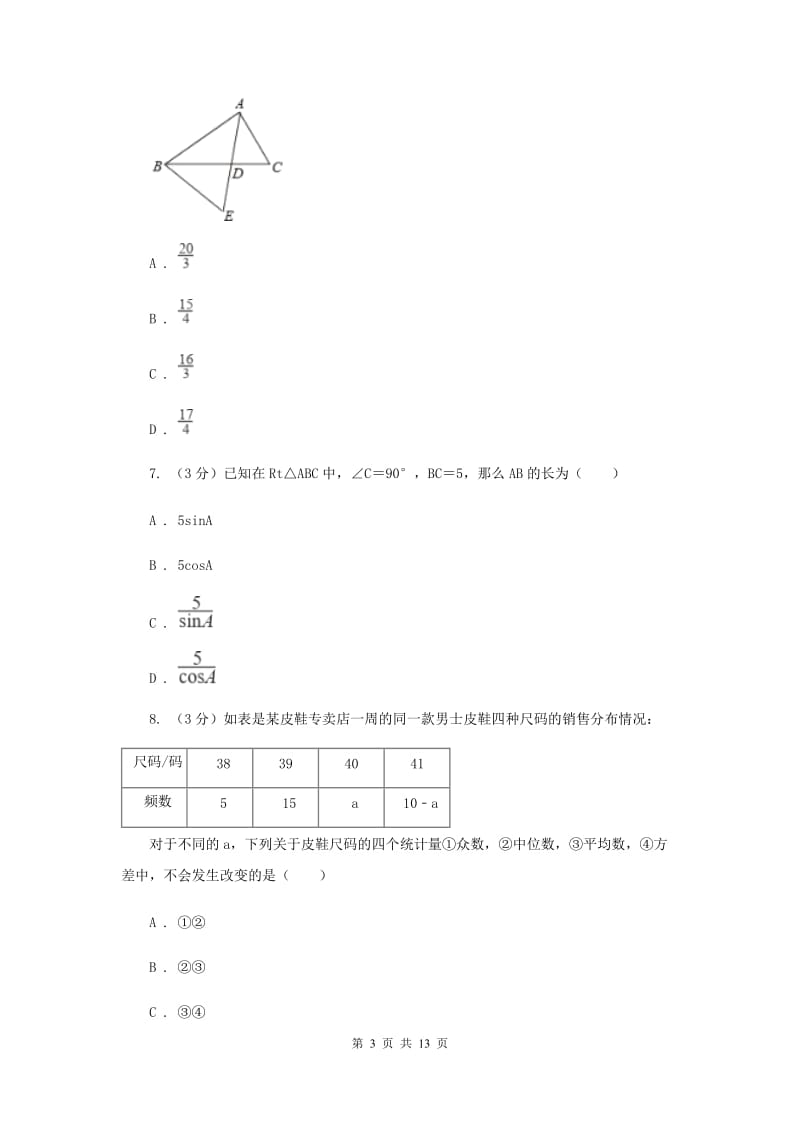 湘教版九年级上学期数学期末考试试卷（II）卷.doc_第3页