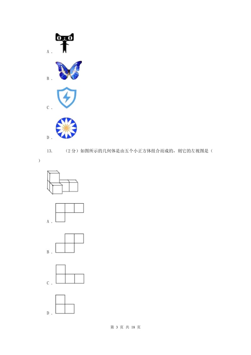 人教版2020年中考数学试卷 新版.doc_第3页