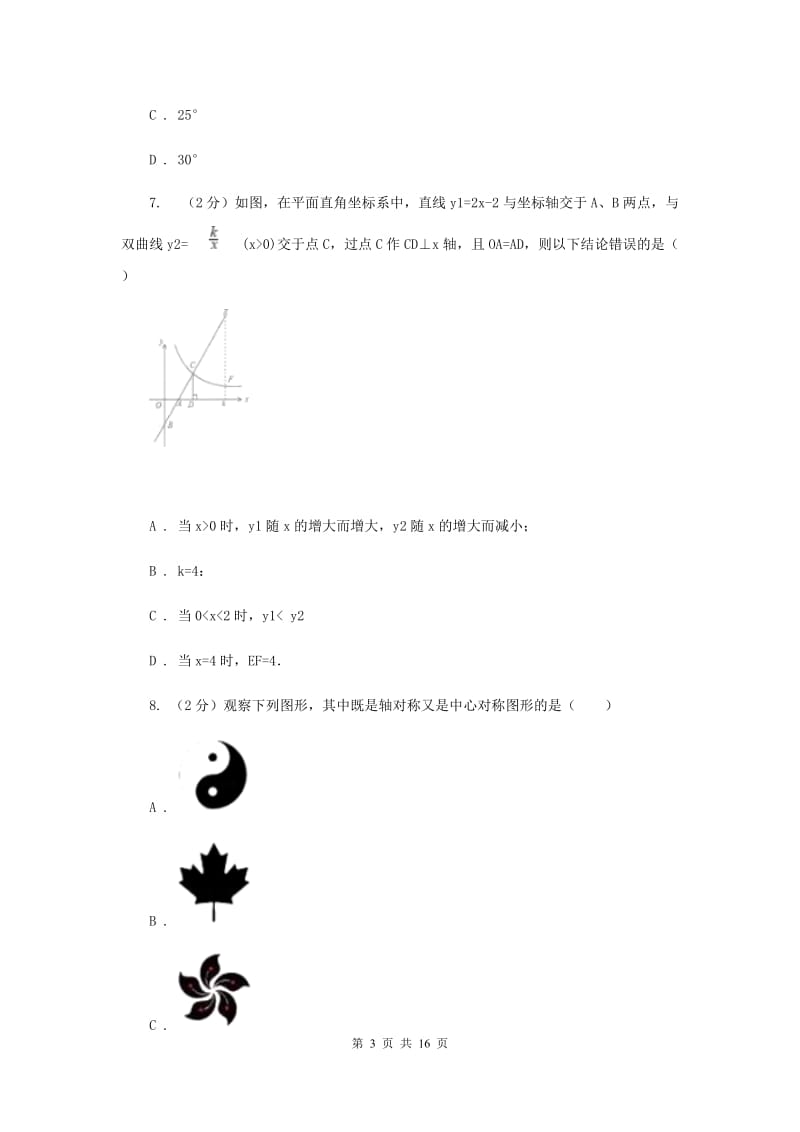 人教版2020届九年级下学期初中毕业生学业考试押题卷数学试卷C卷.doc_第3页