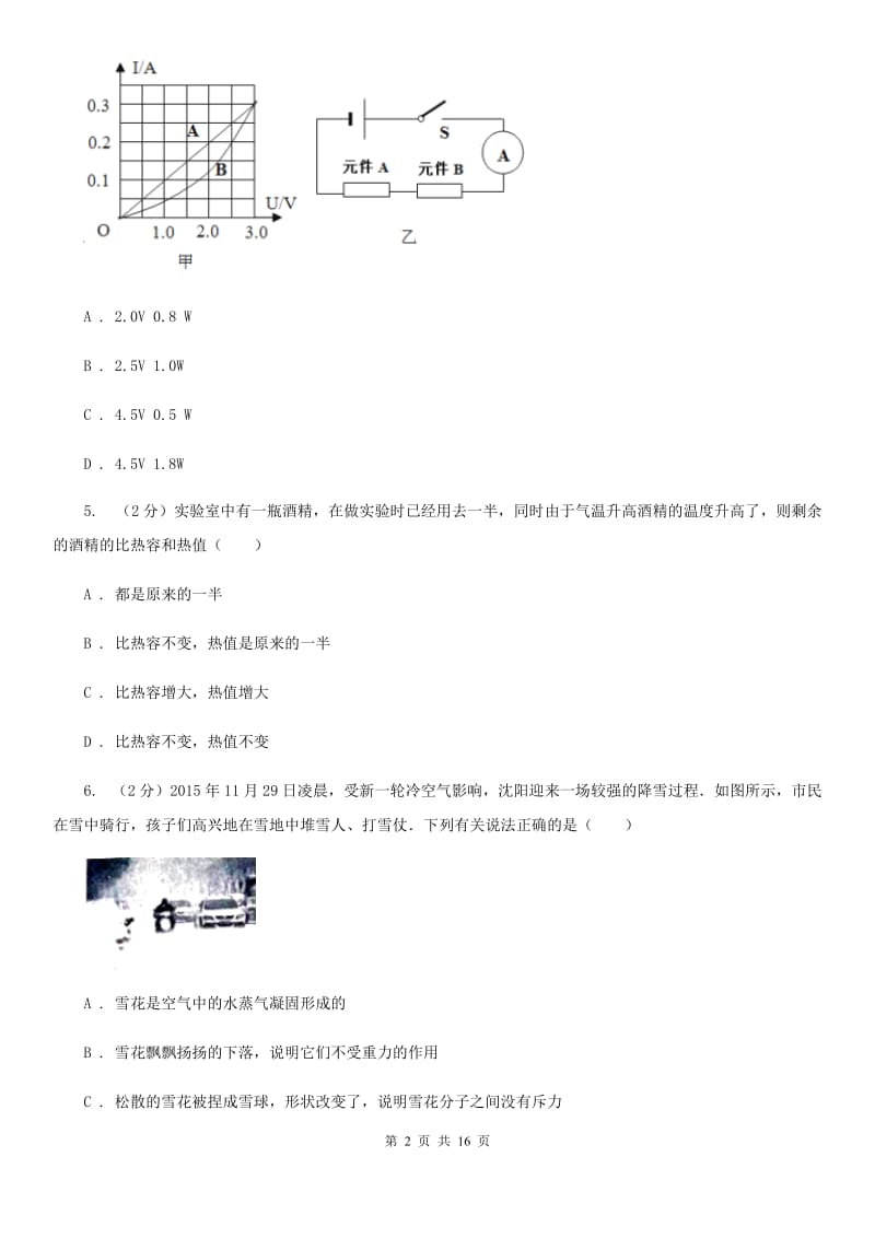 2020届教科版2月教学质量检测物理卷B卷.doc_第2页