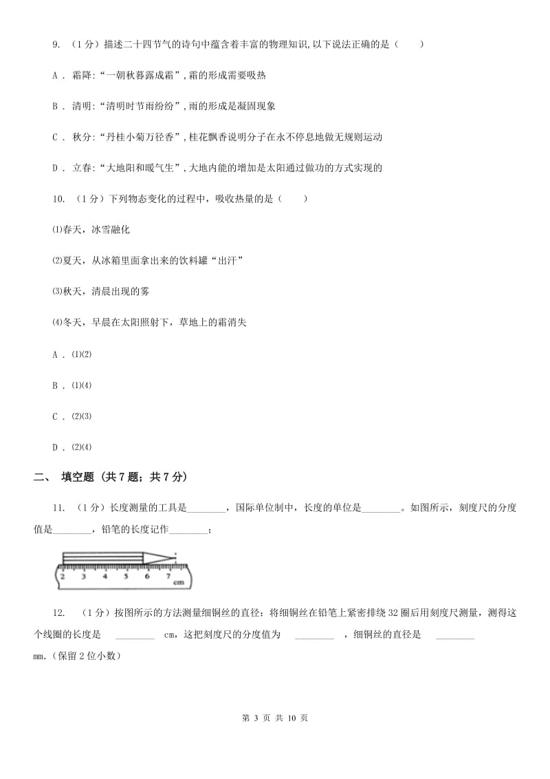 粤沪版2019-2020学年八年级上学期物理期中考试试卷A卷 .doc_第3页