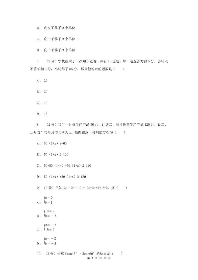 冀教版2020届九年级下学期第二次调研数学试题A卷.doc_第3页