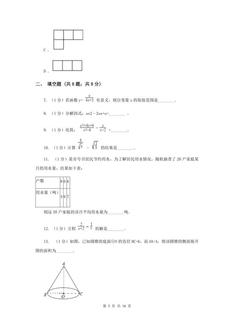 人教版中考数学模拟试卷（d卷）B卷.doc_第3页