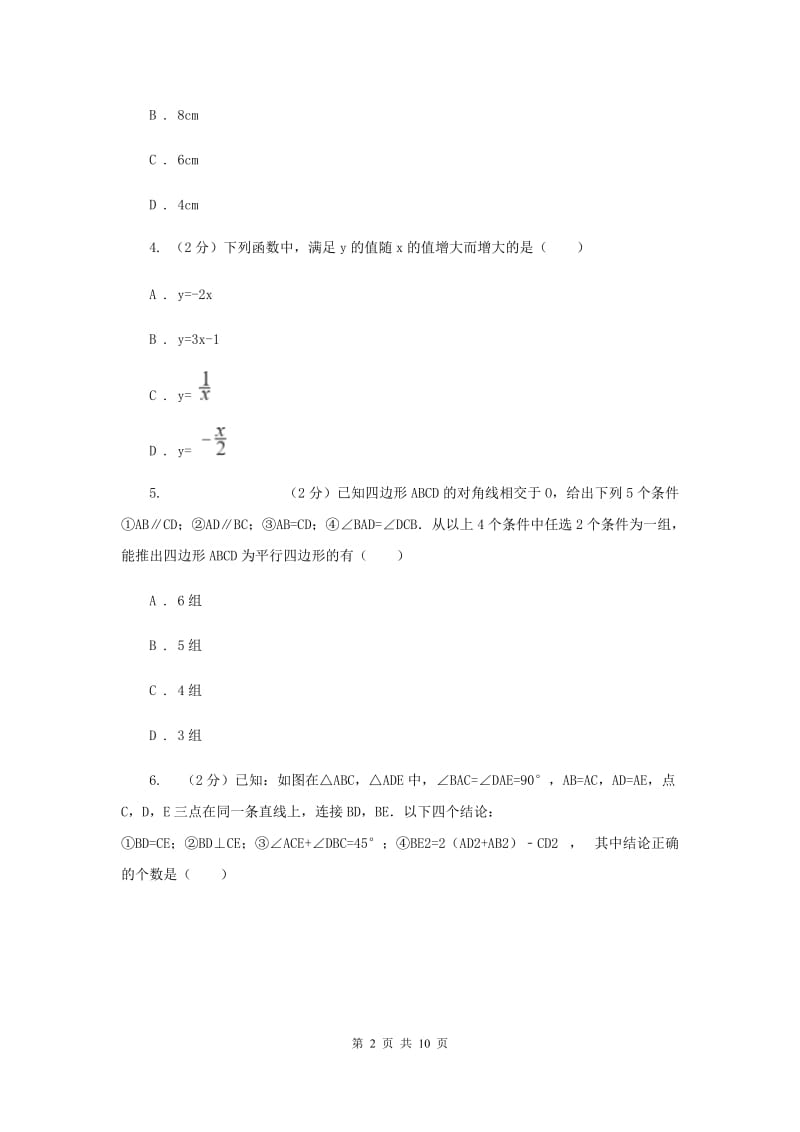 人教版2019-2020学年八年级下学期数学期末考试试卷E卷 .doc_第2页