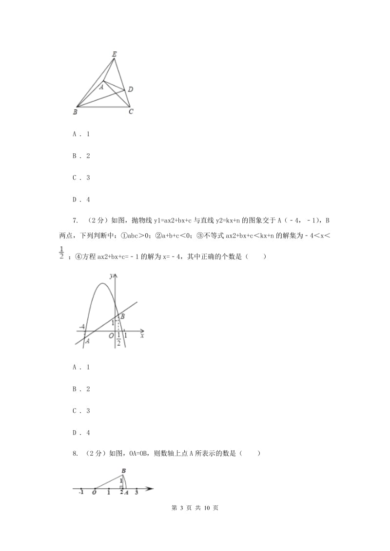 人教版2019-2020学年八年级下学期数学期末考试试卷E卷 .doc_第3页