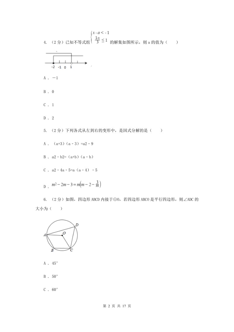 冀人版2019-2020学年八年级下学期数学期末考试试卷(II )卷.doc_第2页