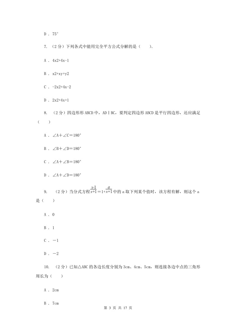 冀人版2019-2020学年八年级下学期数学期末考试试卷(II )卷.doc_第3页