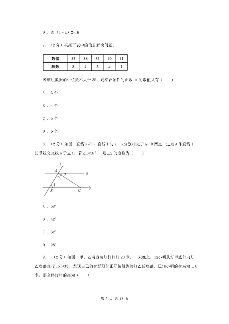 冀人版2020届初中毕业考试模拟冲刺数学卷(一)H卷.doc_第3页