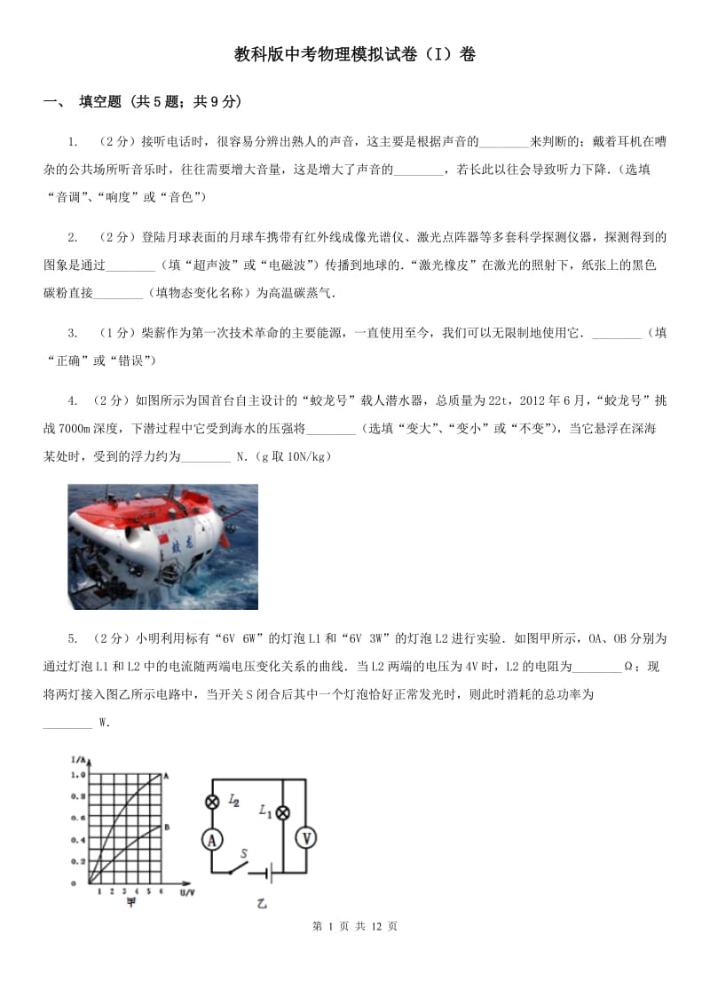 教科版中考物理模拟试卷（I）卷.doc_第1页