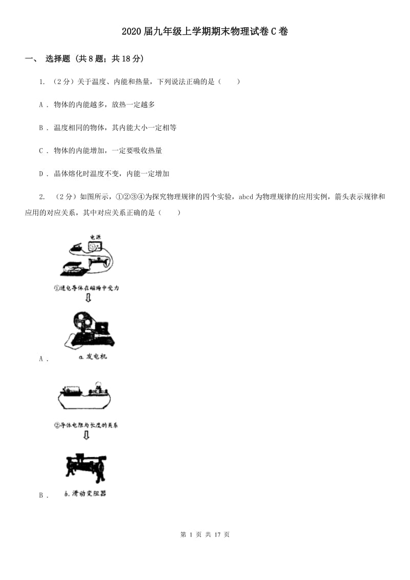 2020届九年级上学期期末物理试卷C卷.doc_第1页