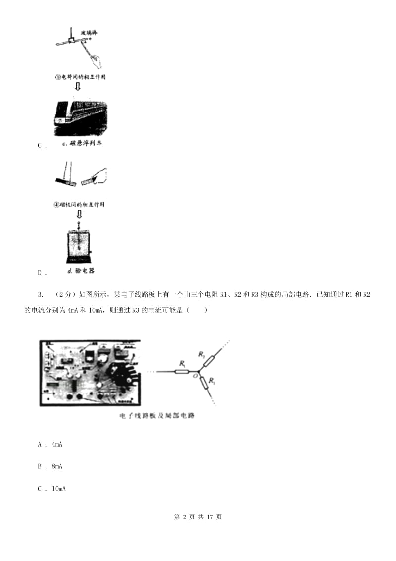 2020届九年级上学期期末物理试卷C卷.doc_第2页