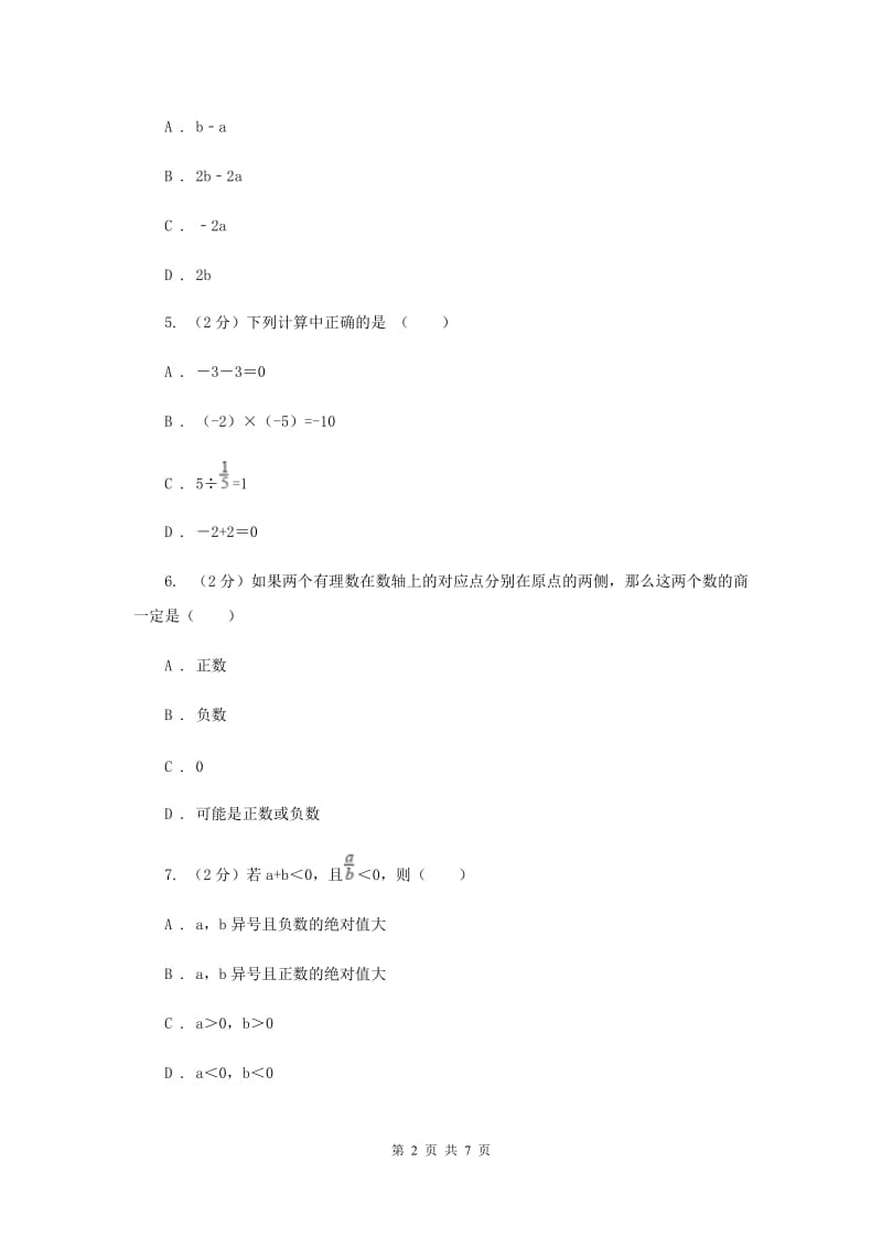 人教版数学七年级上册第1章1.4.2有理数的除法同步练习A卷.doc_第2页