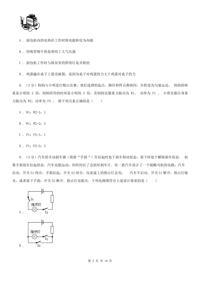 2020届新人教版中考物理二模试卷 .doc_第3页