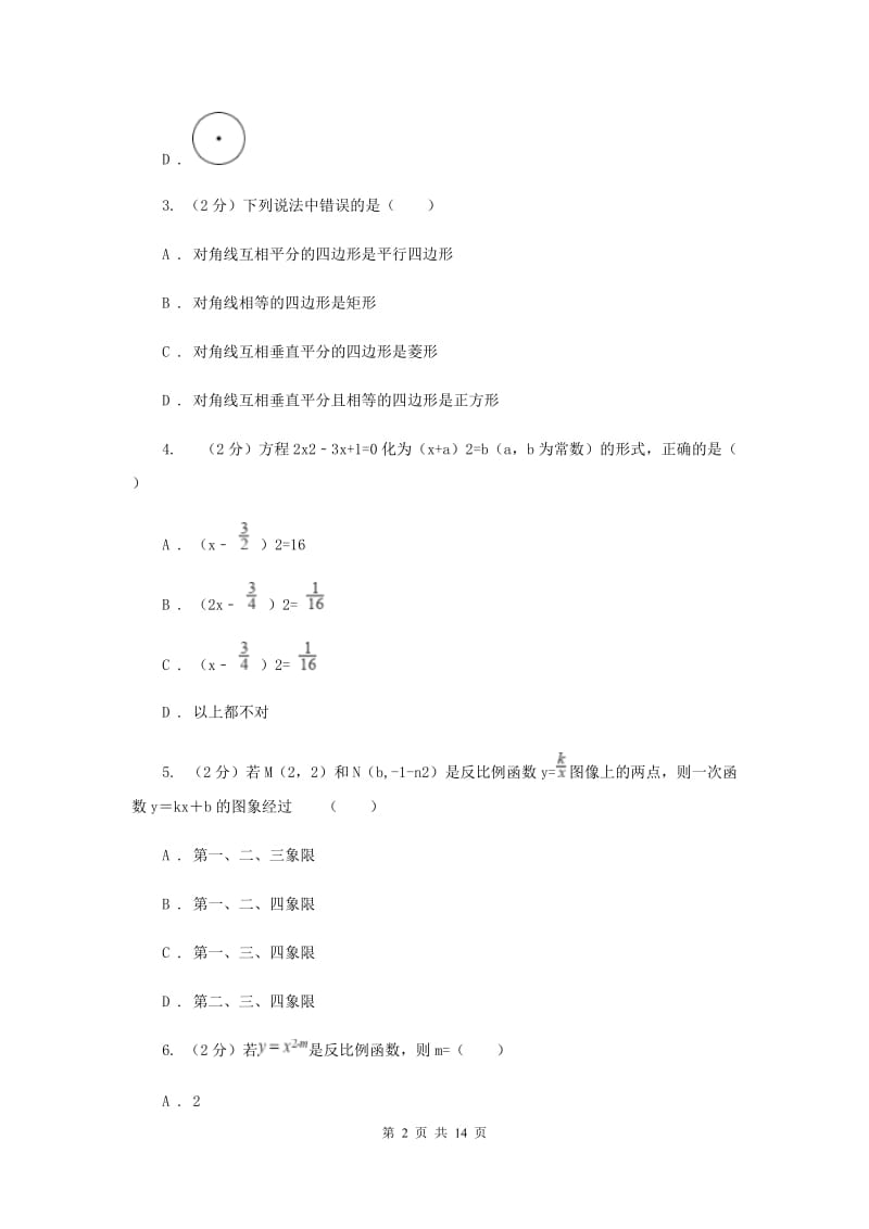 教科版2019-2020学年八年级下学期数学期末考试试卷(五四学制)C卷.doc_第2页