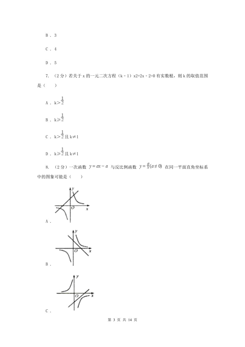 教科版2019-2020学年八年级下学期数学期末考试试卷(五四学制)C卷.doc_第3页