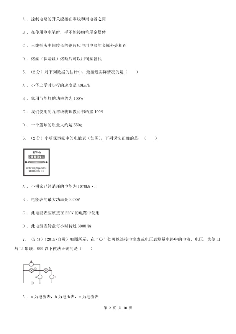 北师大版2019-2020学年九年级上学期物理12月月考试卷A卷.doc_第2页