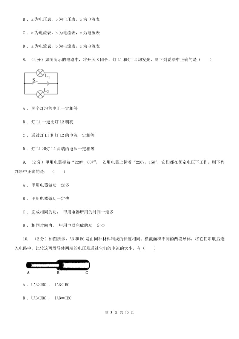 北师大版2019-2020学年九年级上学期物理12月月考试卷A卷.doc_第3页