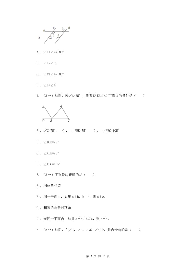 苏科版七年级下册第7章 7.1探索直线平行的条件 同步练习D卷.doc_第2页