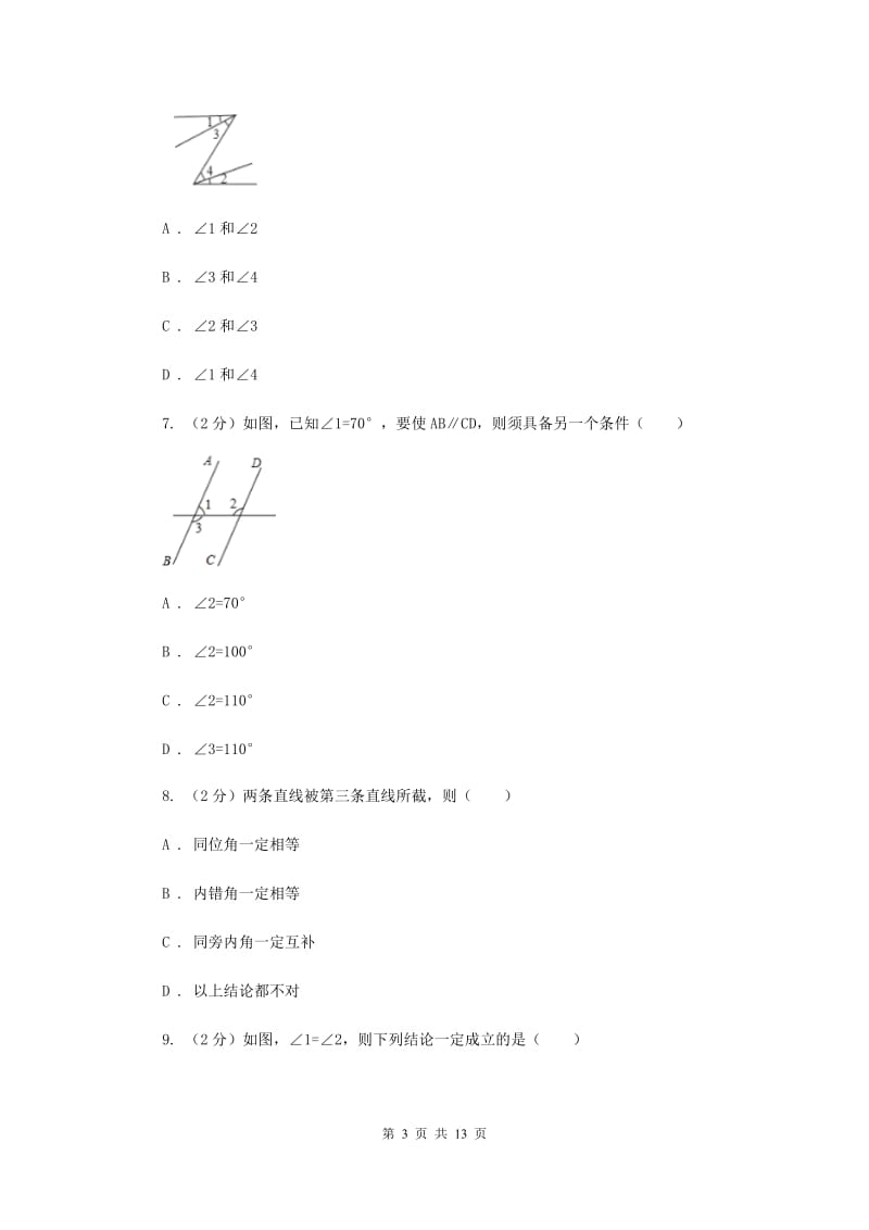 苏科版七年级下册第7章 7.1探索直线平行的条件 同步练习D卷.doc_第3页