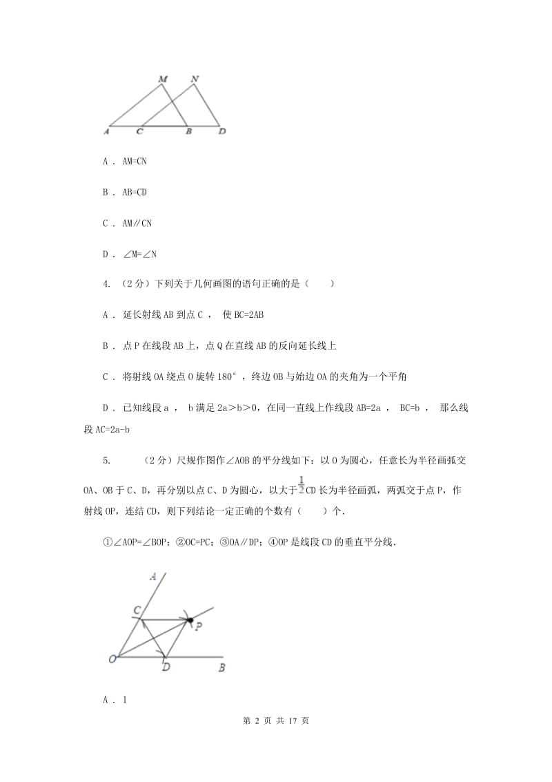 华师大版数学八年级上册第十三章第三节13.4.3作已知角的平分线同步练习E卷.doc_第2页