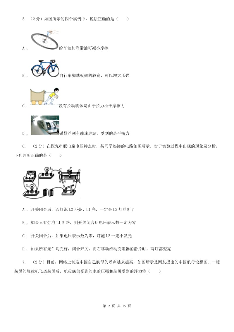 2020届教科版中考物理模拟试卷 A卷.doc_第2页