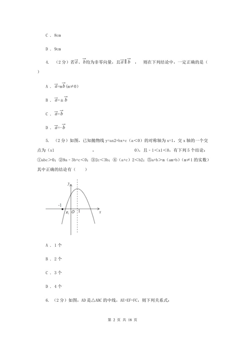 冀教版2020届数学中考一模试卷H卷.doc_第2页