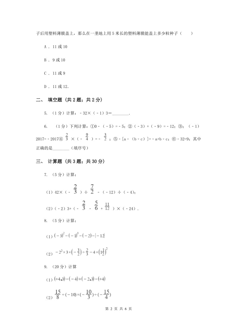 初中数学北师大版七年级上学期第二章2.11有理数的混合运算F卷.doc_第2页