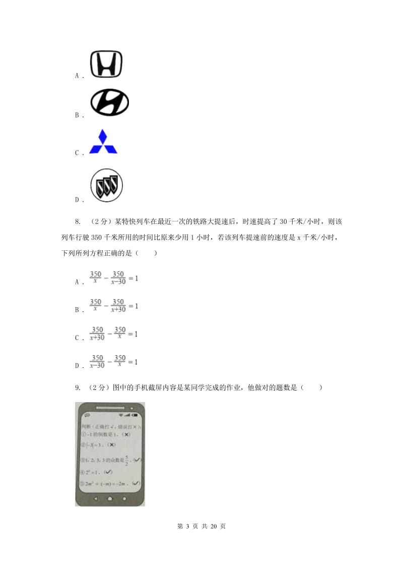 冀教版中考数学模拟试卷（二）H卷.doc_第3页