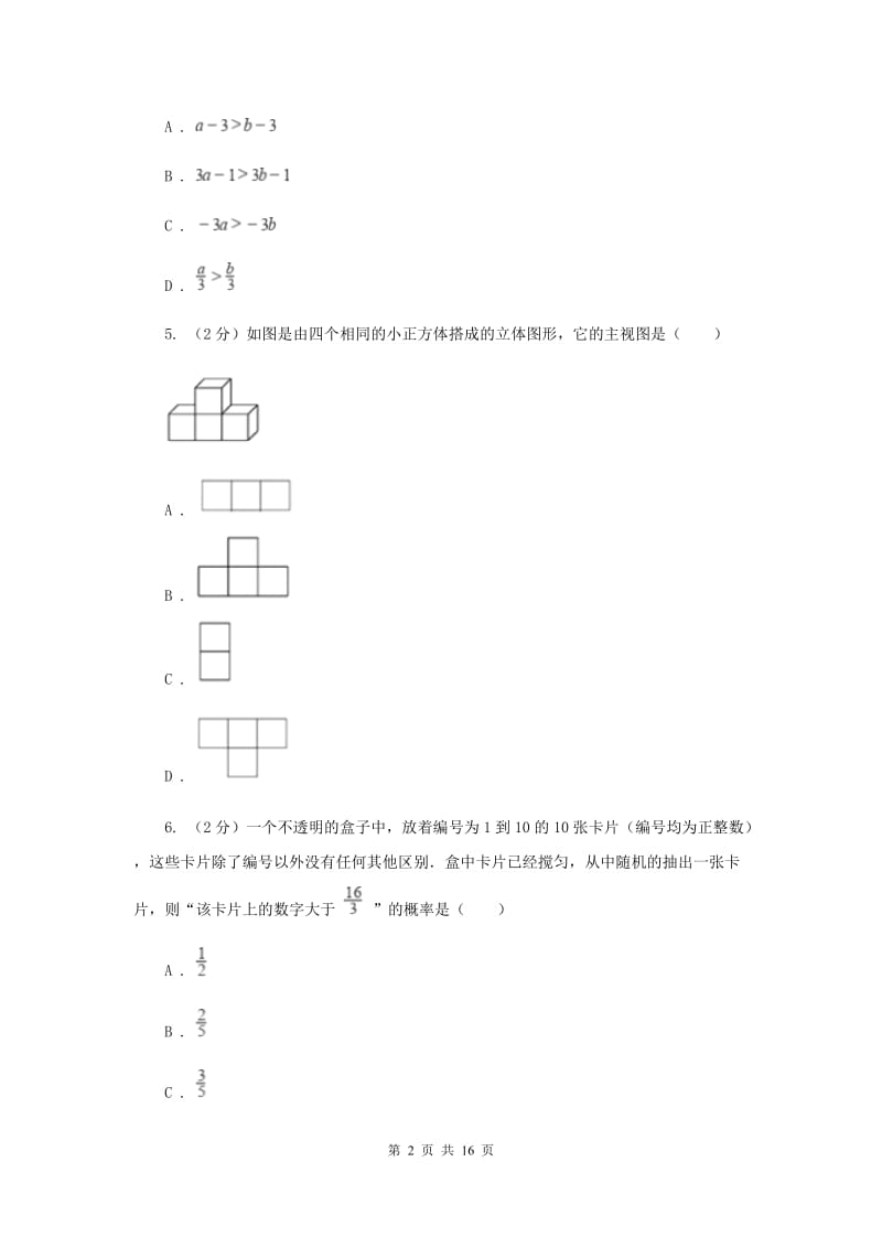 冀教版2020届数学中考全真模拟试卷（二）（II）卷.doc_第2页