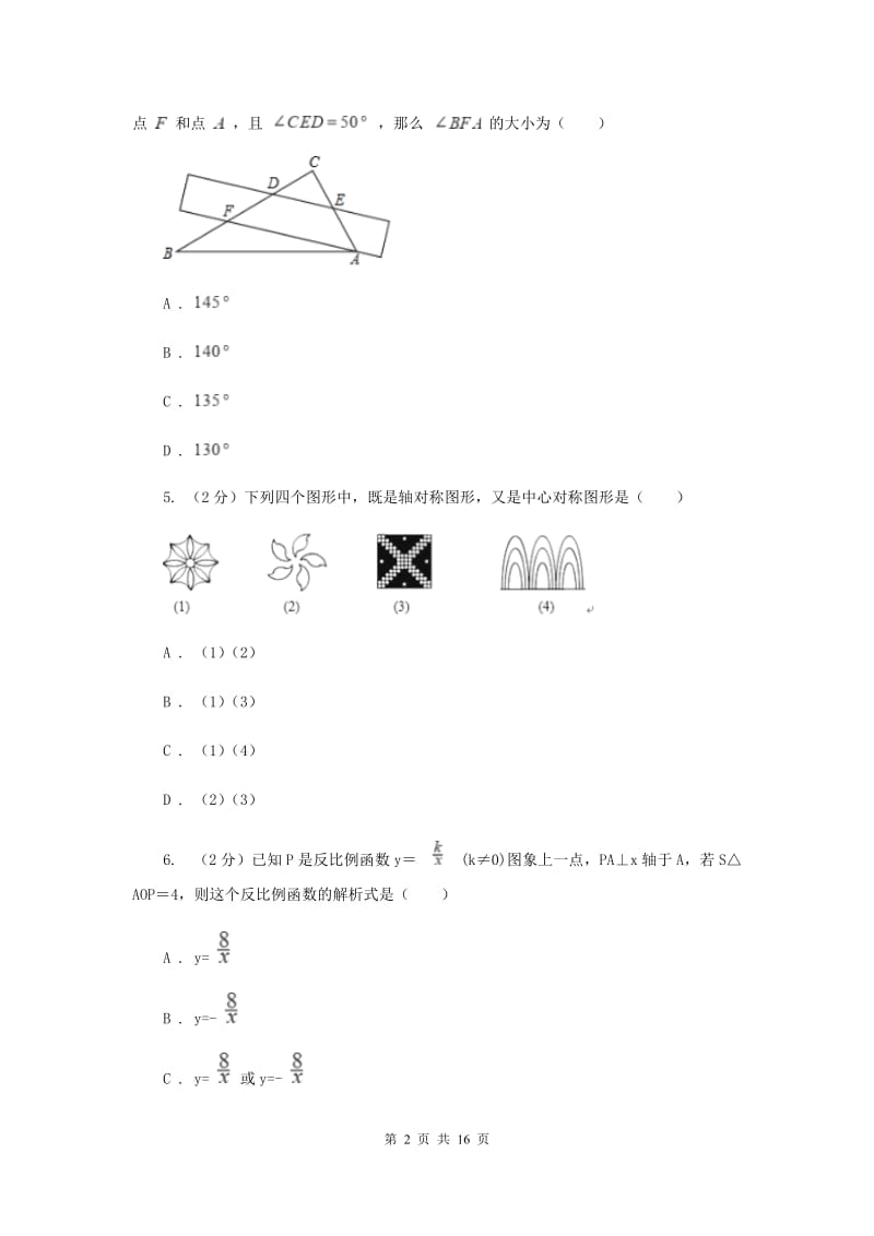 陕西人教版2020届九年级数学中考模拟试卷（II）卷.doc_第2页